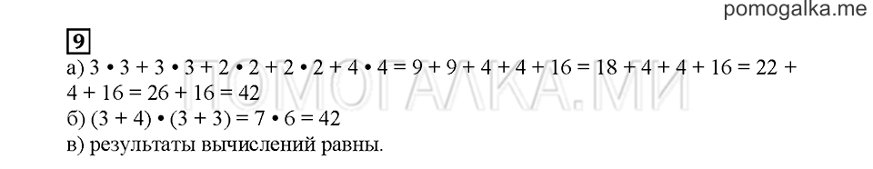 Часть 2. Квадраты. Страница 55. Задание №9 — решение 1