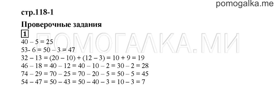 Часть 1. Проверочные задания. Страница 118-1. Задание №1 — решение 1