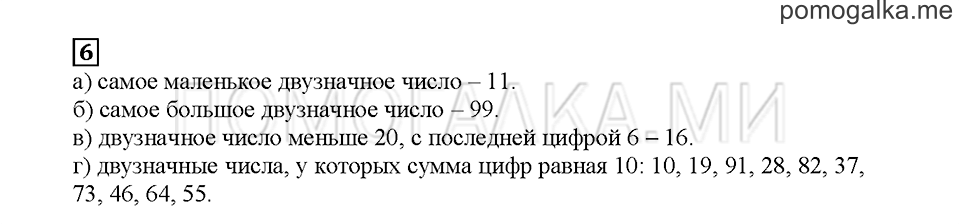 Часть 1. Записываем числа. Страница 13. Задание №6 — решение 1