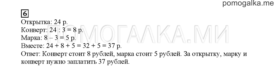 Часть 2. Счёт пятёрками. Страница 77. Задание №6 — решение 1