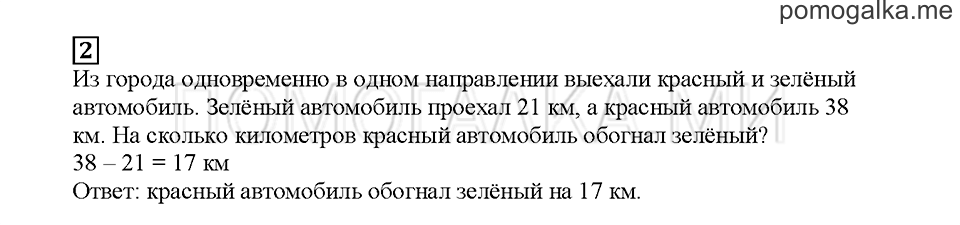 Часть 1. Придумываем задачи. Страница 24. Задание №2 — решение 1
