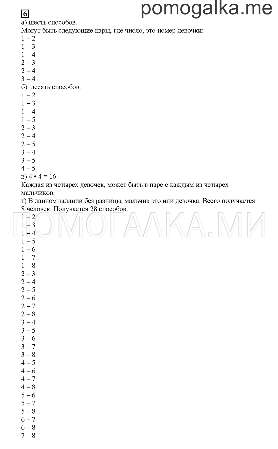 Часть 2. Мозаика заданий. Страница 105. Задание №6 — решение 1