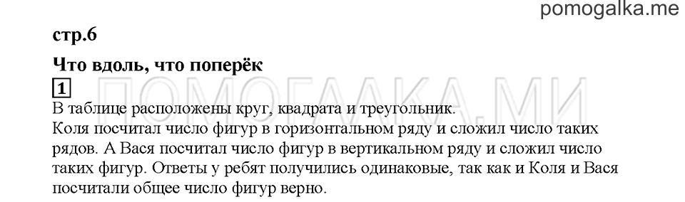 Часть 2. Что вдоль, что поперёк. Страница 6. Задание №1 — решение 1