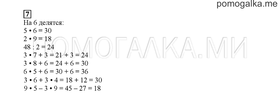 Часть 2. Ещё раз про деление. Страница 95. Задание №7 — решение 1