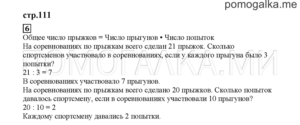 Часть 2. Обратные действия. Страница 111. Задание №6 — решение 1