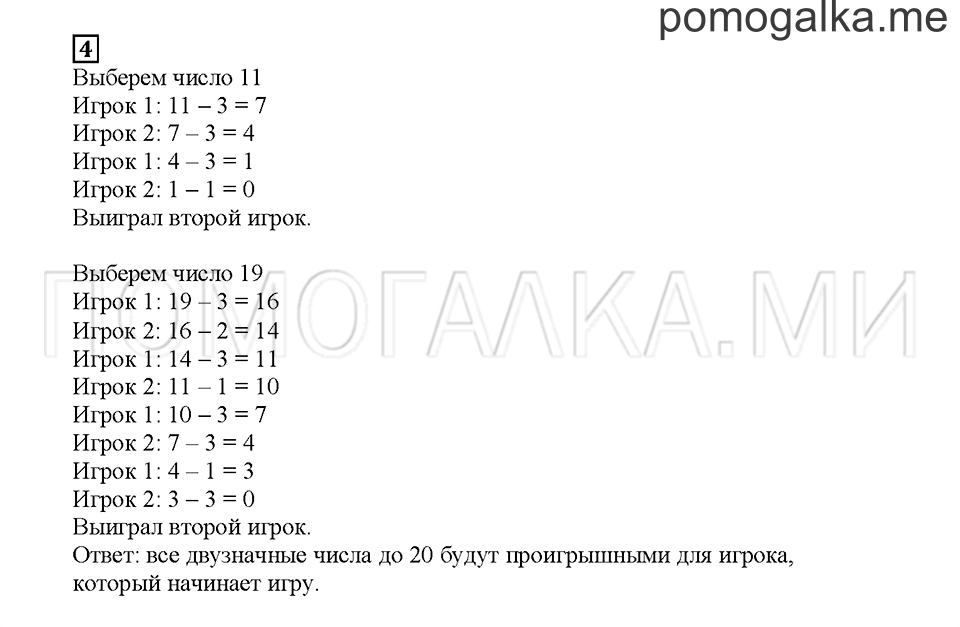 Часть 1. Выбираем, чем заняться. Страница 32. Задание №4 — решение 1