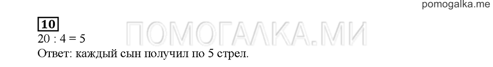 Часть 2. Математический тренажёр. Страница 27. Задание №10 — решение 1