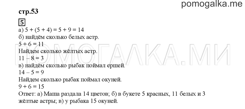Часть 1. Две недели. Страница 52. Задание №5 — решение 1