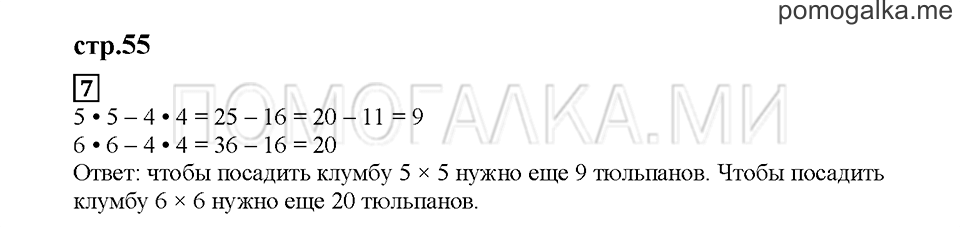 Часть 2. Квадраты. Страница 55. Задание №7 — решение 1