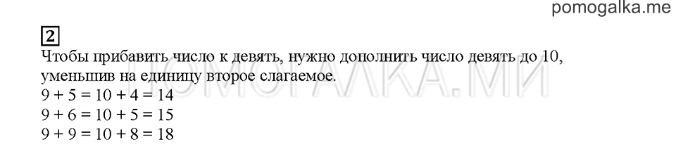 Часть 1. С девяткой работать легко. Страница 46. Задание №2 — решение 1