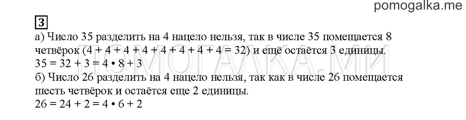 Часть 2. Как разделить число на 4?. Страница 68. Задание №3 — решение 1