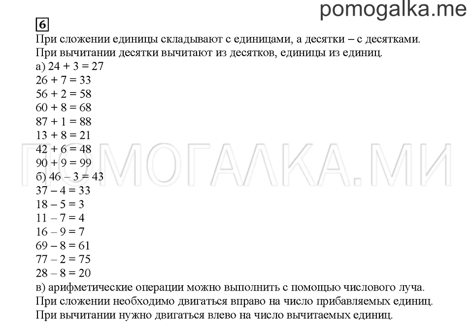Часть 1. Прибавляем и вычитаем однозначное число. Страница 19. Задание №6 — решение 1