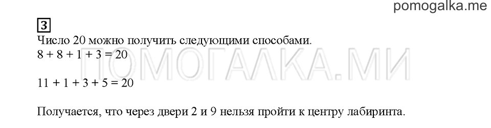 Часть 1. Выбираем чем заняться. Страница 86. Задание №3 — решение 1
