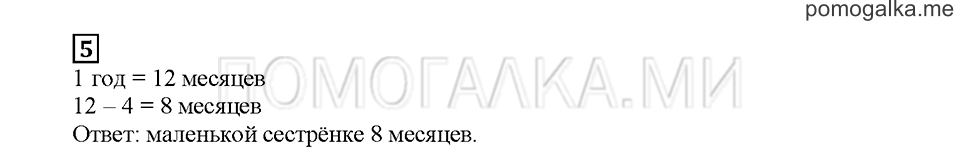 Часть 1. Двенадцать месяцев. Страница 41. Задание №5 — решение 1