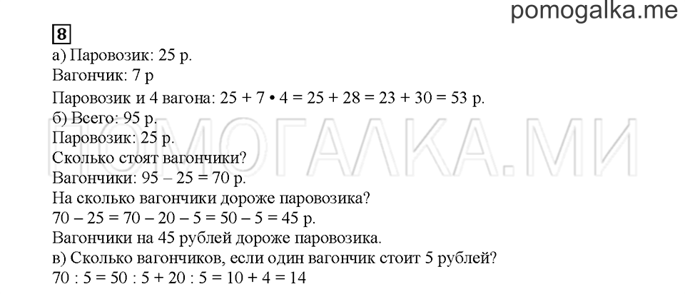 Часть 2. Обратные действия. Страница 111. Задание №8 — решение 1