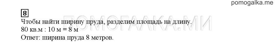 Часть 2. Вычисляем площадь. Страница 39. Задание №8 — решение 1