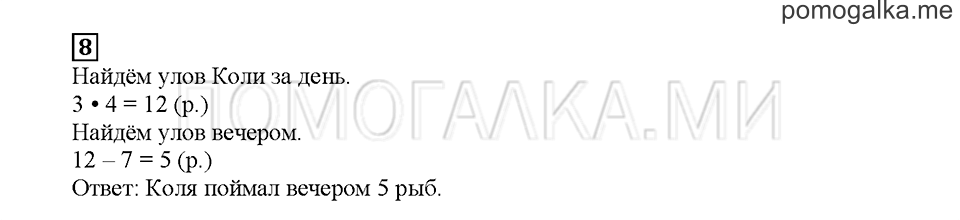 Часть 2. Опять 25. Страница 79. Задание №8 — решение 1