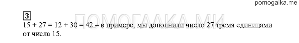 Часть 1. Дополняем до десятка. Страница 98. Задание №3 — решение 1