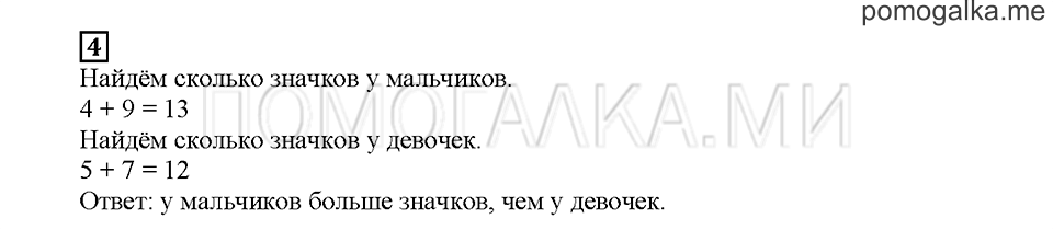 Часть 1. Решаем задачи. Страница 62. Задание №4 — решение 1