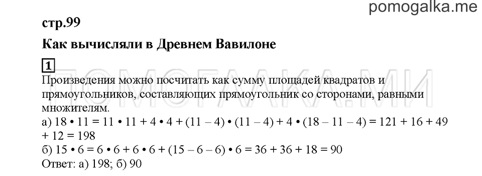 Часть 2. Как вычисляли в Древнем Вавилоне. Страница 99. Задание №1 — решение 1