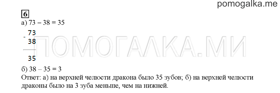 Часть 1. Вычитаем и переходим через разряд. Страница 111. Задание №6 — решение 1