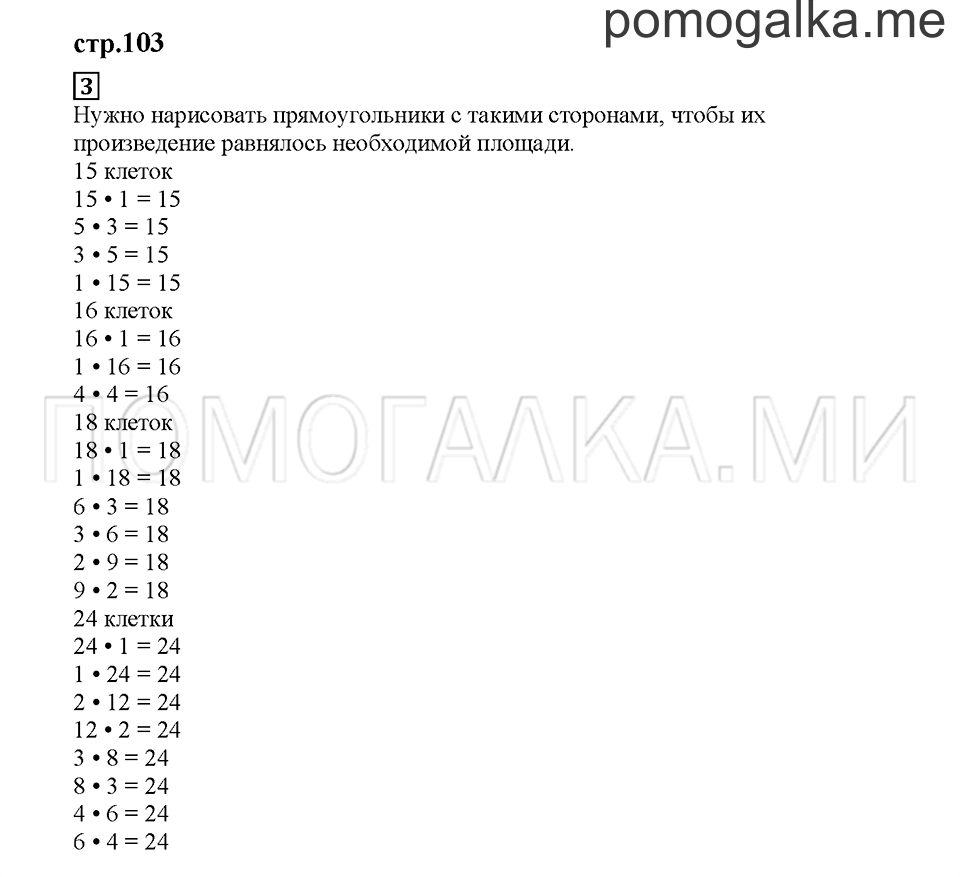 Часть 2. Выбираем, чем заняться. Страница 103. Задание №3 — решение 1