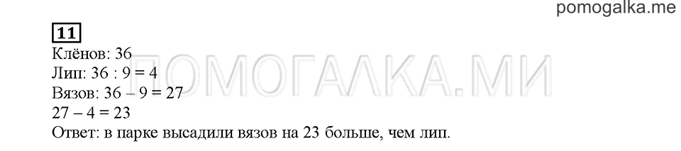 Часть 2. Математический тренажёр. Страница 101. Задание №11 — решение 1