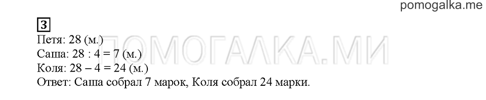 Часть 2. Проверочные задания. Страница 84-1. Задание №3 — решение 1