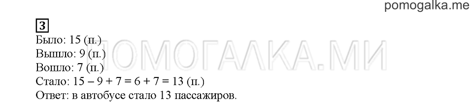 Часть 1. Решаем задачи. Страница 62. Задание №3 — решение 1