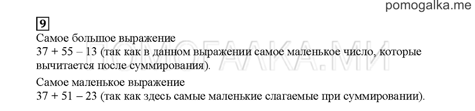 Часть 1. Выбираем, чем заняться. Страница 121. Задание №9 — решение 1