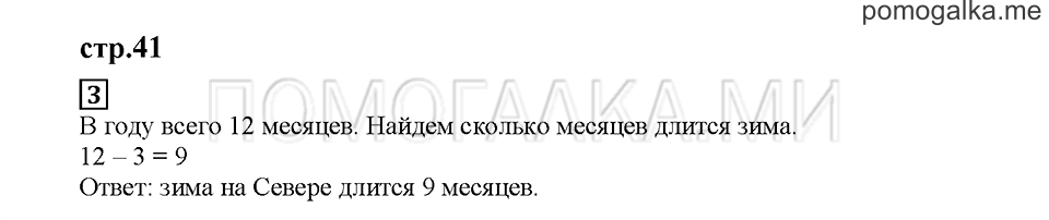 Часть 1. Двенадцать месяцев. Страница 41. Задание №3 — решение 1