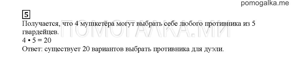 Часть 2. Варианты. Страница 23. Задание №5 — решение 1