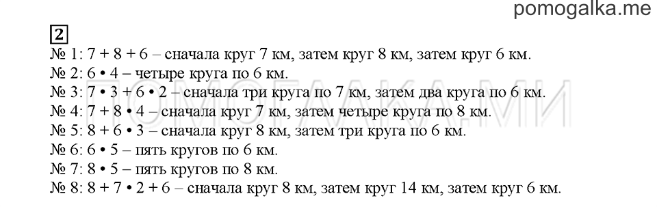 Часть 2. Тренируемся в вычислениях. Страница 116. Задание №2 — решение 1