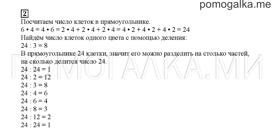 Часть 2. Выбираем, чем заняться. Страница 28. Задание №2 — решение 1