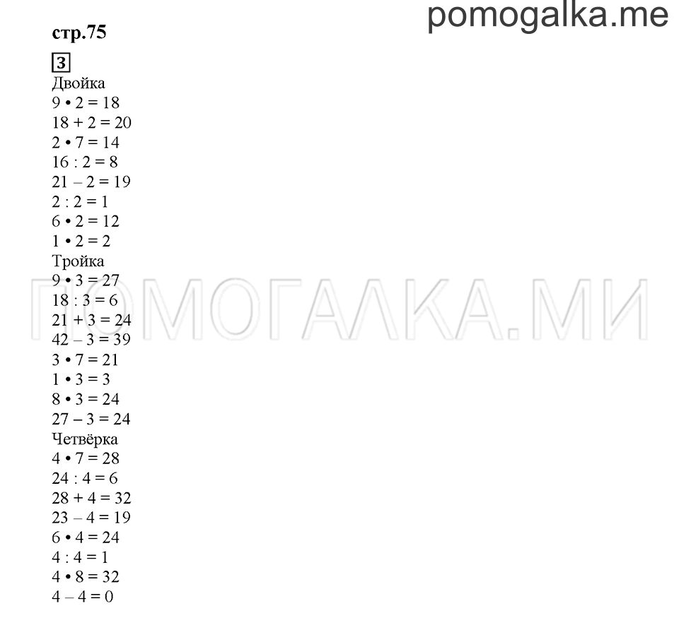 Часть 2. В несколько раз. Страница 75. Задание №3 — решение 1