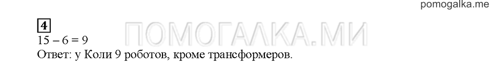 Часть 1. Математический тренажёр. Страница 51. Задание №4 — решение 1