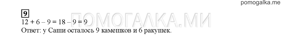 Часть 1. Математический тренажёр. Страница 51. Задание №9 — решение 1