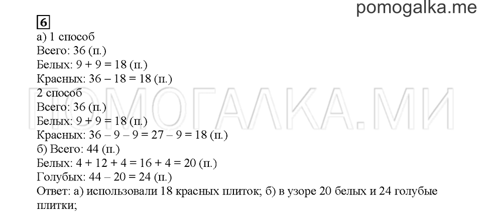 Часть 1. Занимаем десяток. Страница 107. Задание №6 — решение 1