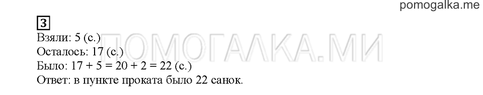 Часть 1. Проверочные задания. Страница 102-1. Задание №3 — решение 1