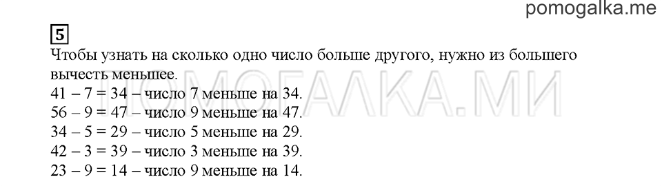 Часть 1. На сколько больше?. Страница 109. Задание №5 — решение 1