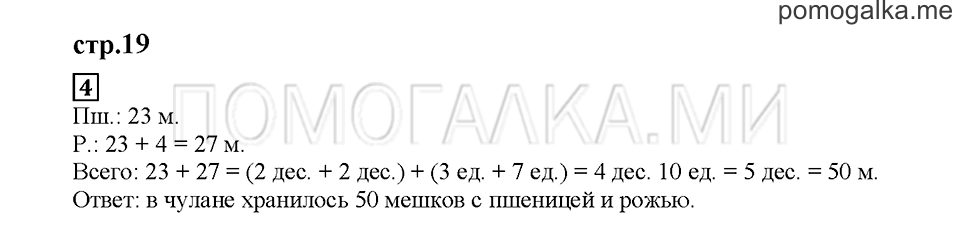 Часть 1. Прибавляем и вычитаем однозначное число. Страница 19. Задание №4 — решение 1