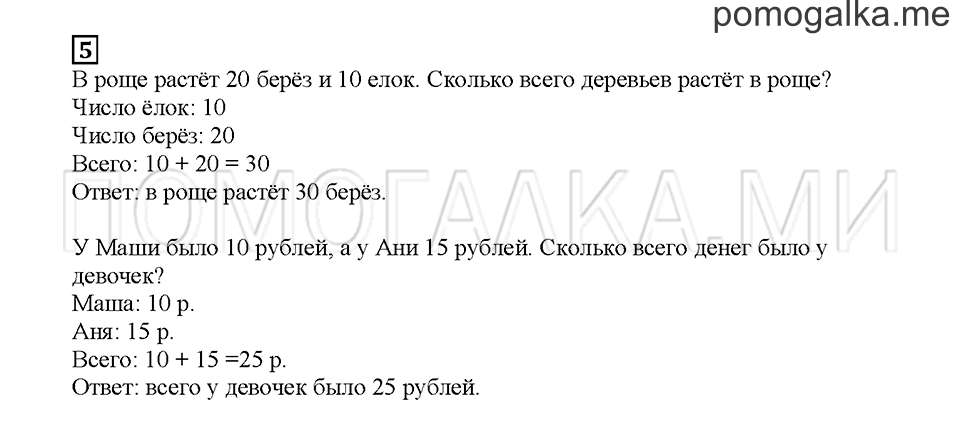 Часть 2. Обратные действия. Страница 110. Задание №5 — решение 1