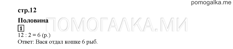 Часть 2. Половина. Страница 12. Задание №1 — решение 1