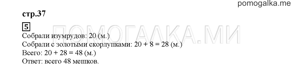 Часть 1. Почему 20?. Страница 37. Задание №5 — решение 1