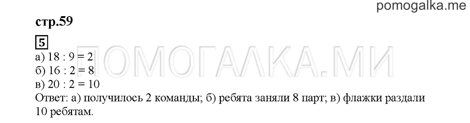 Часть 2. Умножаем и делим на 2. Страница 59. Задание №5 — решение 1
