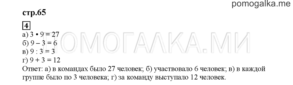 Часть 2. Тройки и двойки. Страница 65. Задание №4 — решение 1