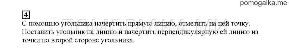 Часть 1. Углы. Страница 74. Задание №4 — решение 1