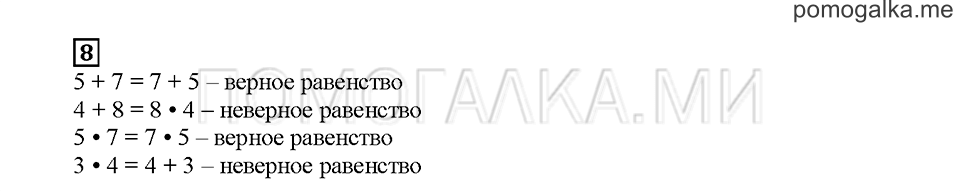 Часть 2. Что вдоль, что поперёк. Страница 7. Задание №8 — решение 1