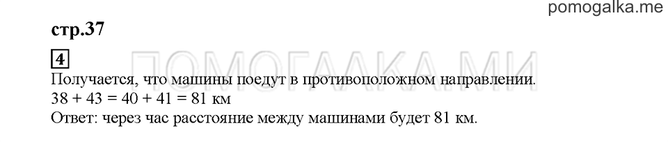 Часть 2. Вычисляем расстояние. Страница 37. Задание №4 — решение 1