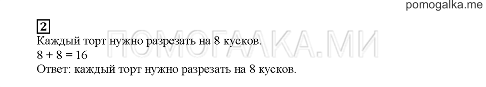 Часть 1. Число 16. Страница 54. Задание №2 — решение 1